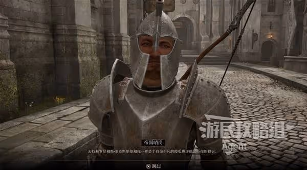 《上古捲軸4:重製版》帝都貪污案支線攻略