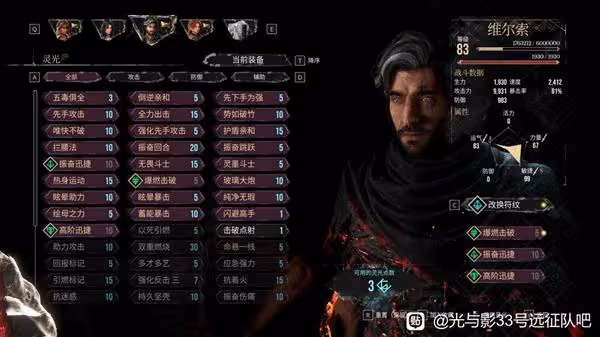 《光與影：33號遠征隊》維爾索後期搭配推薦