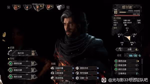 《光與影：33號遠征隊》維爾索後期搭配推薦