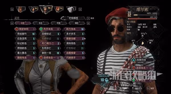 《光與影:33號遠征隊》維爾索流派推薦