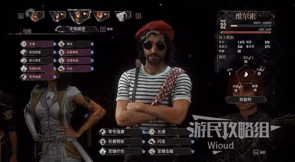 《光與影:33號遠征隊》維爾索流派推薦