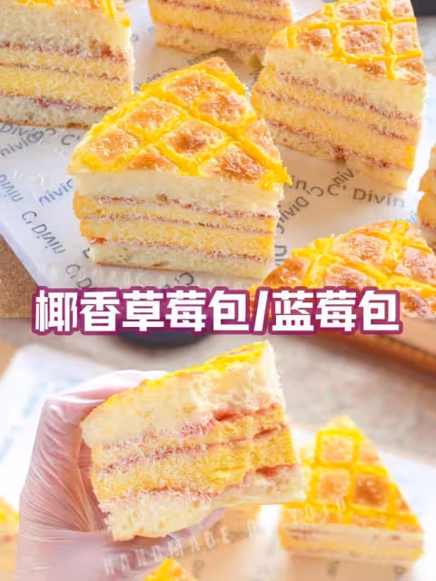 拯救藍莓包/草莓包這樣做才好吃‼️