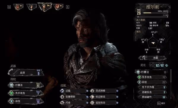 《光與影:33號遠征隊》維爾索貓火流配裝