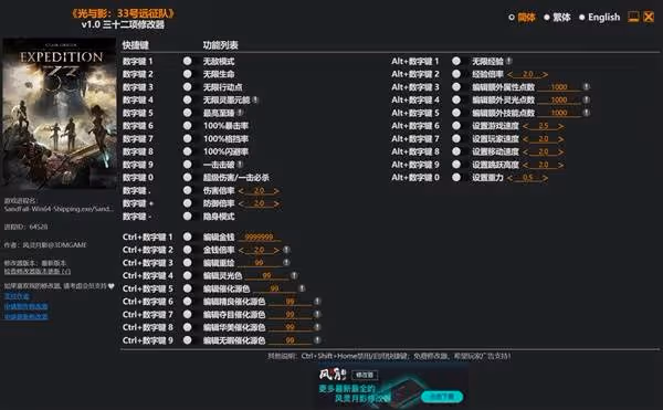 《光與影:33號遠征隊》風靈月影修改器分享