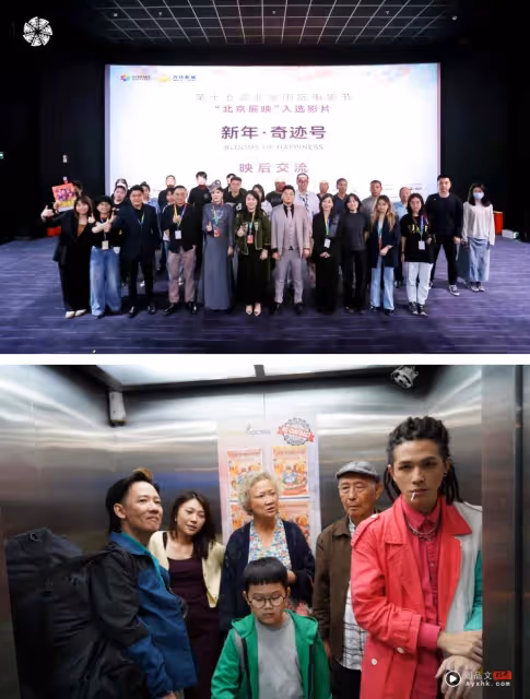 《新年·奇蹟號》衝出海外!入選《第十五屆北京國際電影節》