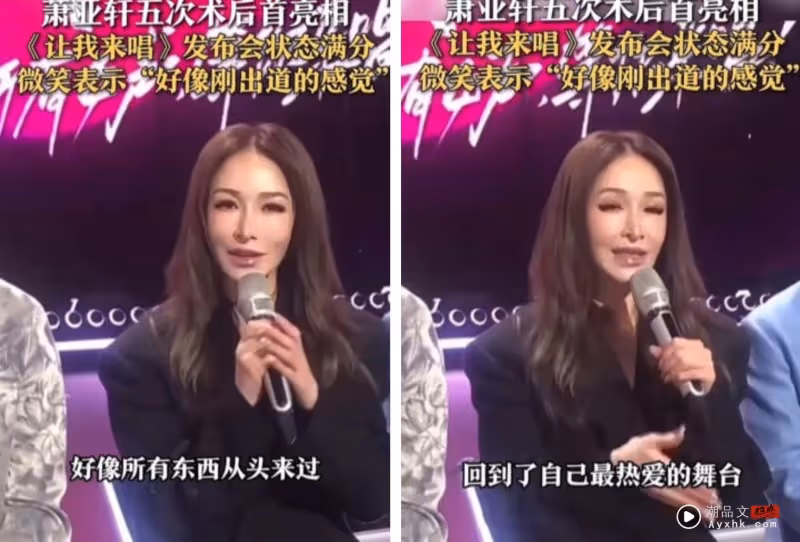 2年半動了5次手術！蕭亞軒久違露面：好像剛出道的感覺