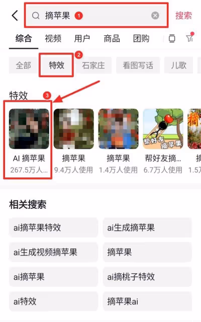 抖音摘蘋果特效怎麼做