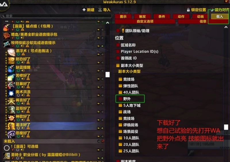 WLK懷舊服副本WA分享：戒律牧一鍵搶盾WA