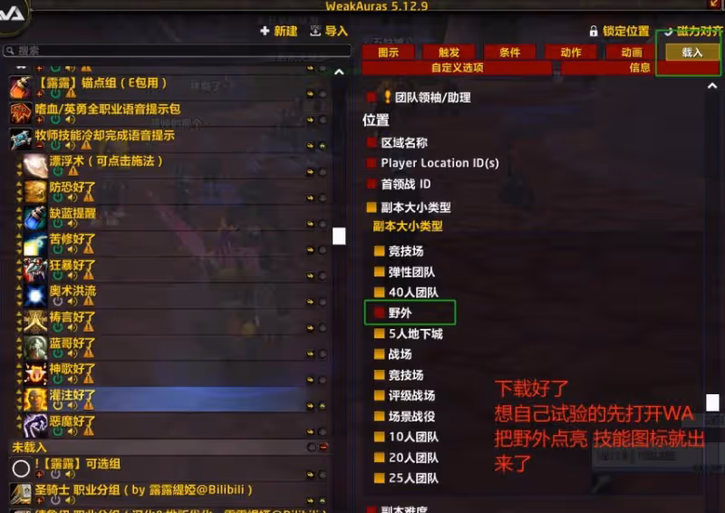 WLK懷舊服牧師WA分享:牧師技能冷卻完成提醒