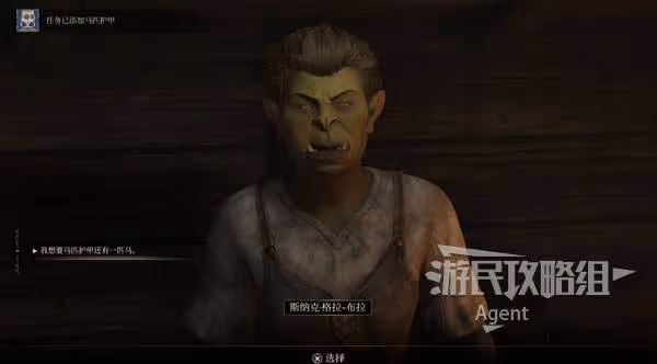 《上古捲軸4:重製版》馬匹護甲支線攻略