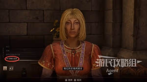 《上古捲軸4:重製版》在帝都買房支線攻略