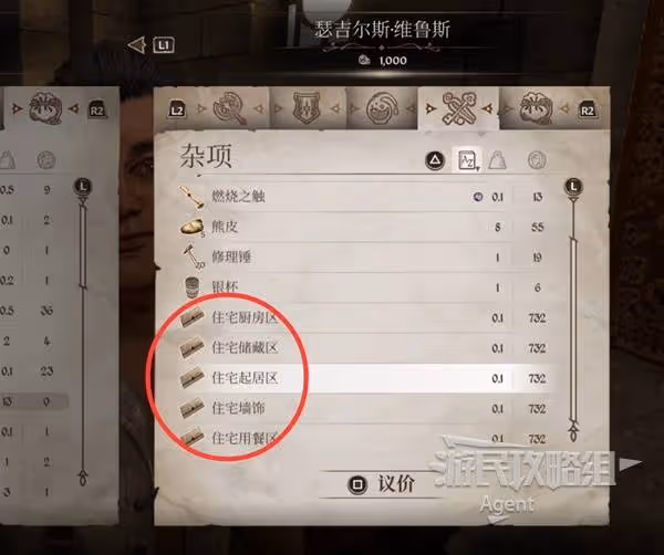 《上古捲軸4:重製版》在帝都買房支線攻略