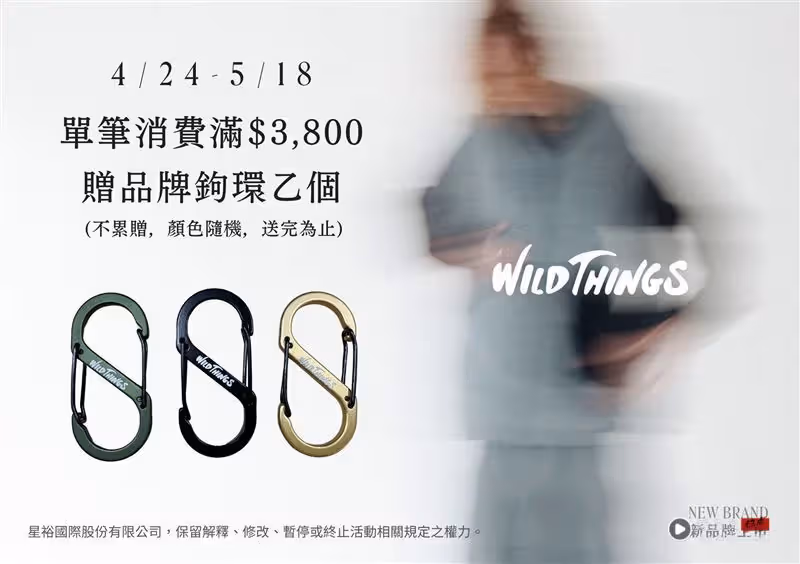 日本山系品牌WILD THINGS正式登台！穿出你的Gorpcore潮流風格