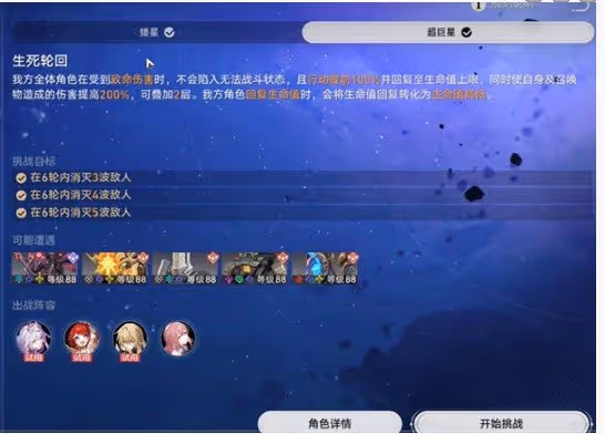 崩壞星穹鐵道星芒啟明第二天怎麼過-星芒啟明第2天生死輪迴攻略