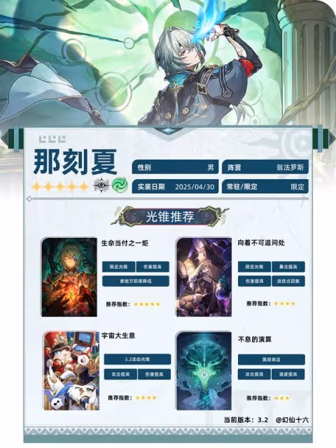《崩壞:星穹鐵道》那刻夏養成一圖流
