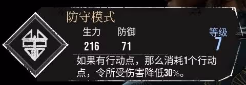 《光與影:33號遠征隊》防守模式符紋獲取