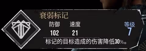 《光與影:33號遠征隊》衰弱標記符紋獲取