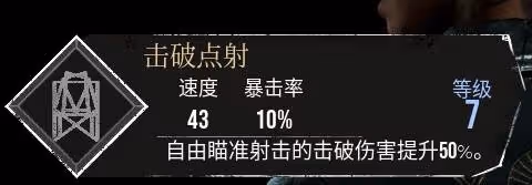 《光與影:33號遠征隊》擊破點射符紋獲取
