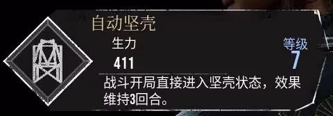 《光與影:33號遠征隊》自動堅殼符紋獲取