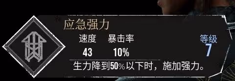 《光與影:33號遠征隊》應急強力符紋獲取