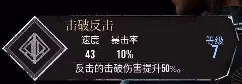 《光與影：33號遠征隊》擊破反擊符紋獲取