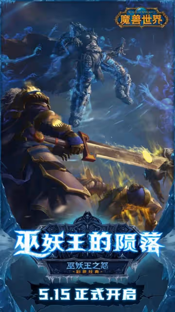 WLK懷舊服：5.15，霜之哀傷餓了！