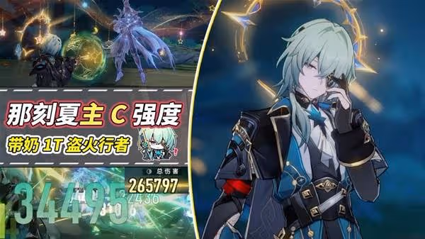 《崩壞:星穹鐵道》主C那刻夏出裝配隊攻略