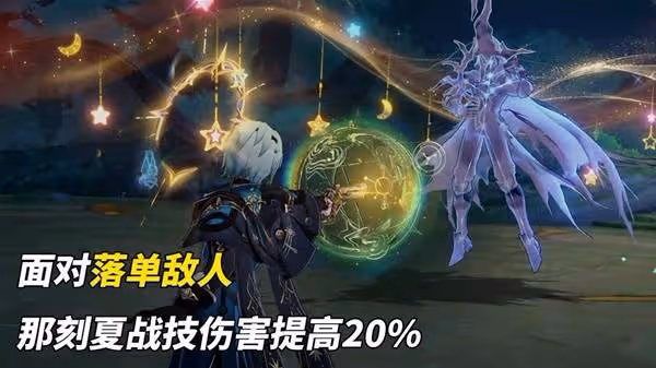 《崩壞:星穹鐵道》主C那刻夏出裝配隊攻略