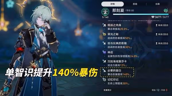 《崩壞:星穹鐵道》主C那刻夏出裝配隊攻略