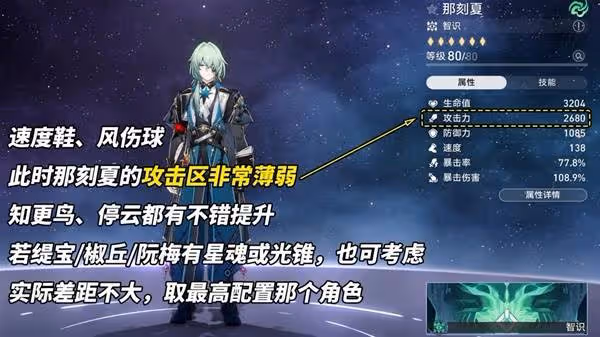 《崩壞:星穹鐵道》主C那刻夏出裝配隊攻略