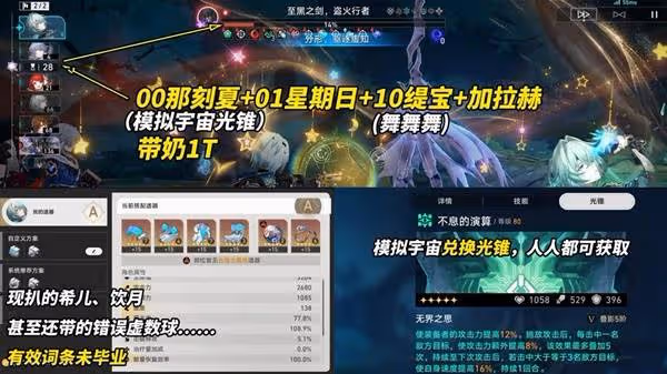 《崩壞:星穹鐵道》主C那刻夏出裝配隊攻略