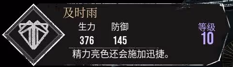 《光與影:33號遠征隊》及時雨符紋獲取方法
