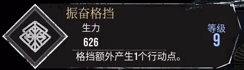 《光與影：33號遠征隊》振奮格擋符紋獲取
