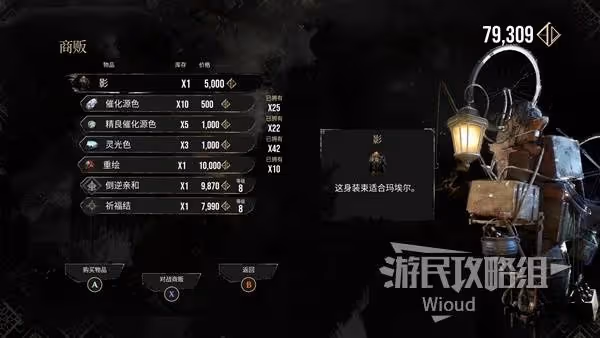 《光與影：33號遠征隊》倒逆親和符紋獲取