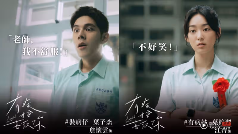 影評|《有病才會喜歡你》曖昧氛圍爆棚!詹懷雲、江齊互動令人臉紅心跳