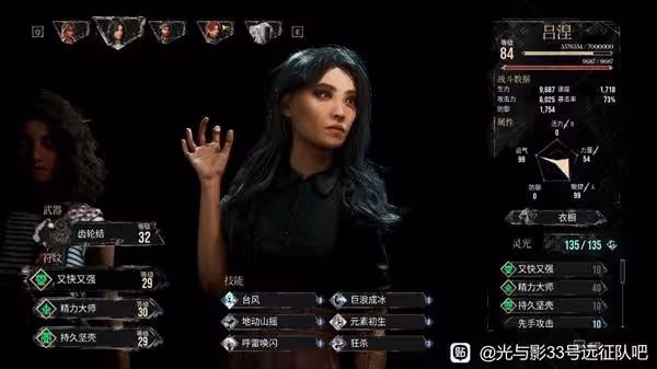 《光與影:33號遠征隊》副C呂涅BUFF流構築