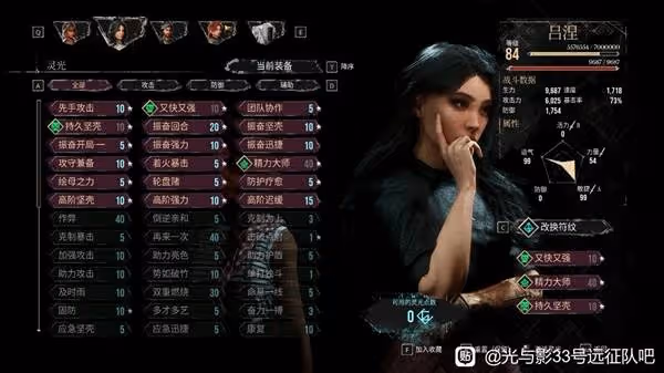 《光與影:33號遠征隊》副C呂涅BUFF流構築
