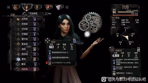 《光與影:33號遠征隊》副C呂涅BUFF流構築