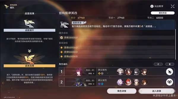 《崩壞:星穹鐵道》3.2版虛構敘事其四攻略