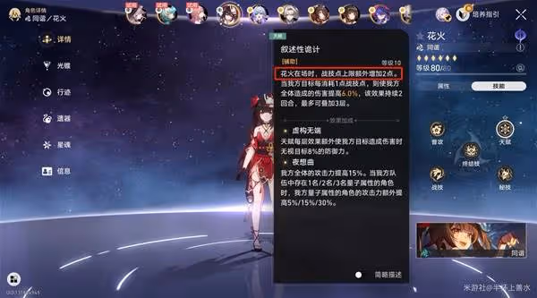 《崩壞:星穹鐵道》星芒啟明無限戰域攻略
