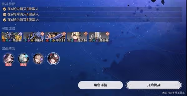《崩壞:星穹鐵道》星芒啟明無限戰域攻略