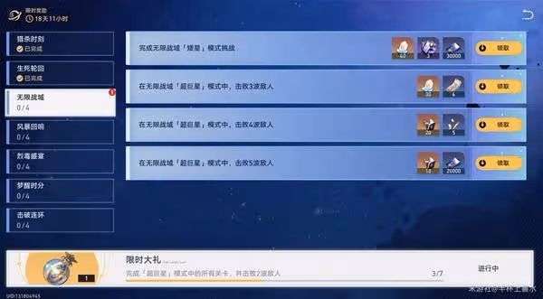 《崩壞:星穹鐵道》星芒啟明無限戰域攻略