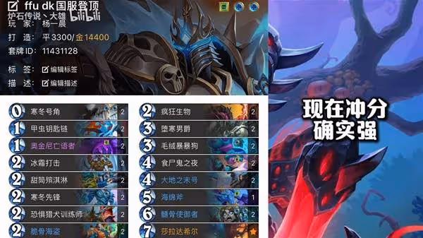 《爐石傳說》5月初登頂卡組分享