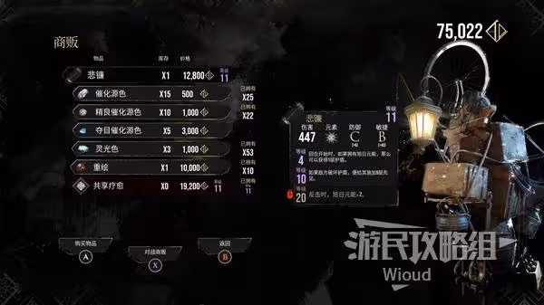 《光與影:33號遠征隊》悲鐮獲取方法