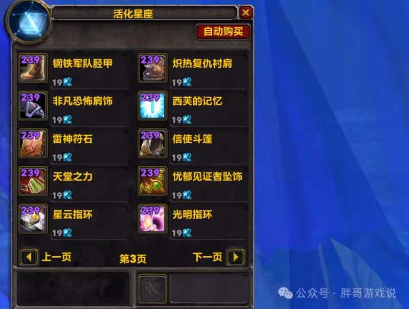 魔獸WLK：DPS專精P4飾品平民搭配 BIS裝讓土豪先拿
