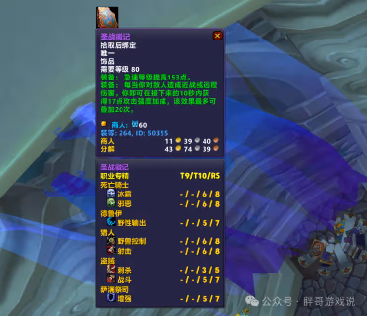 魔獸WLK：DPS專精P4飾品平民搭配 BIS裝讓土豪先拿