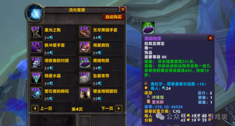 魔獸WLK：DPS專精P4飾品平民搭配 BIS裝讓土豪先拿