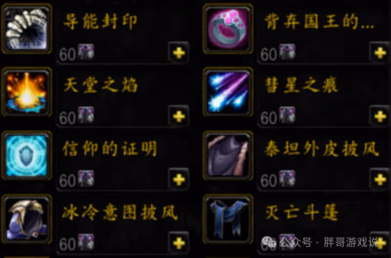 魔獸WLK：DPS專精P4飾品平民搭配 BIS裝讓土豪先拿