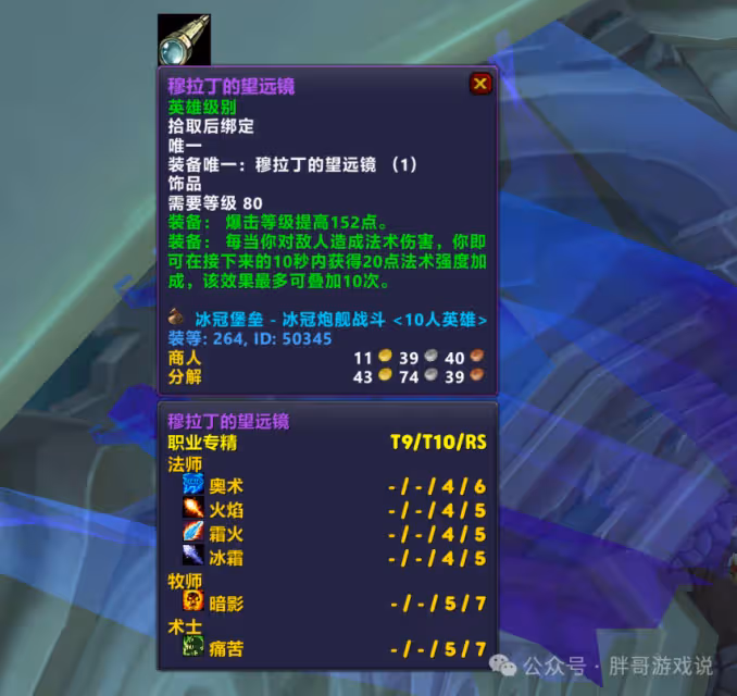 魔獸WLK：DPS專精P4飾品平民搭配 BIS裝讓土豪先拿