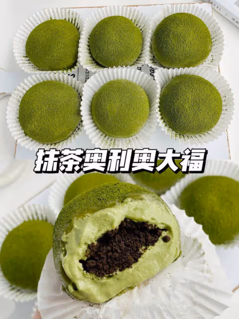 一次成功！抹茶奧利奧大福 有顏有料超好吃！